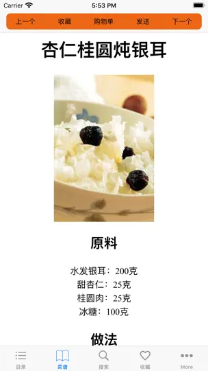 Capture d'écran de 实用家常菜谱大全 sur iPhone 10