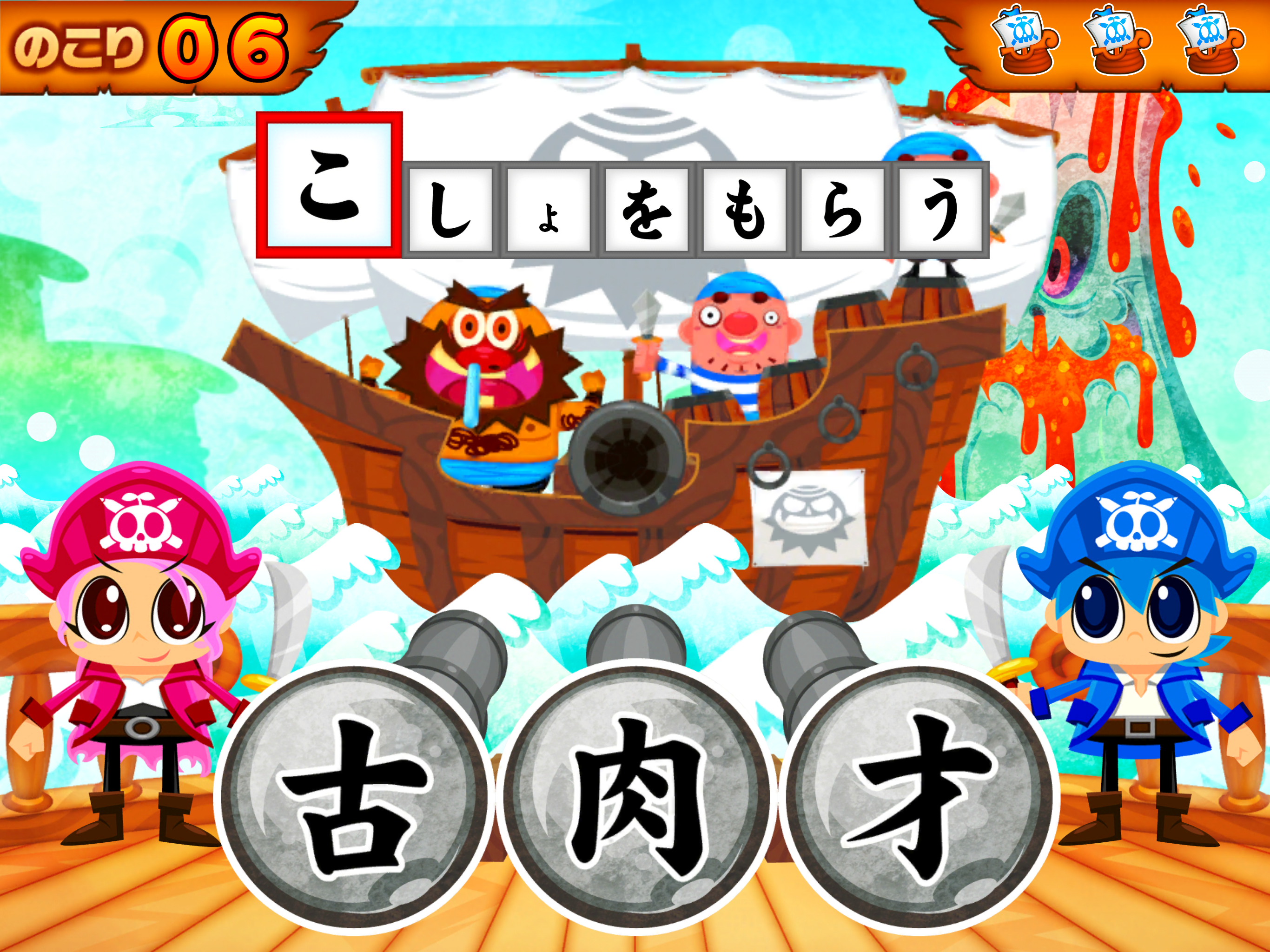 国語海賊〜2年生の漢字編〜完全版