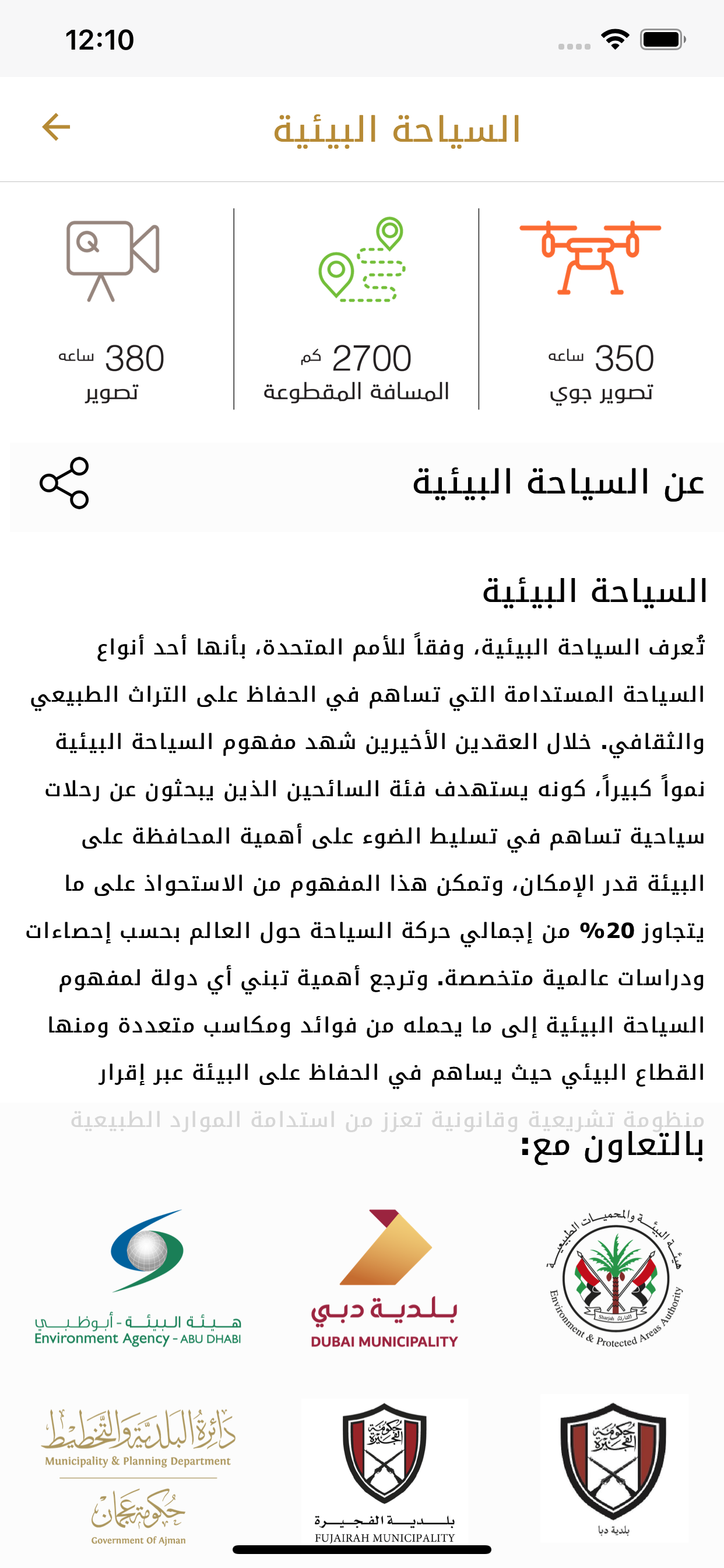 Eco Tourism UAE screenshot 4