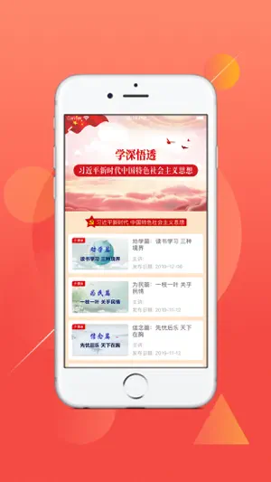 思政微课 screenshot 3