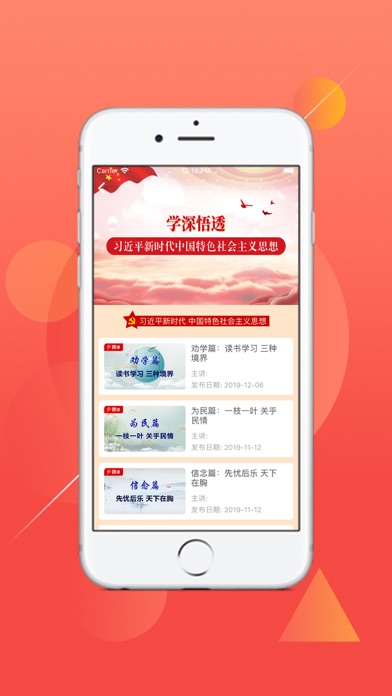 思政微课 Screenshot
