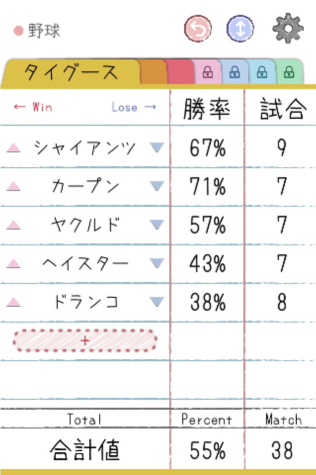 勝率記録ノート screenshot 2