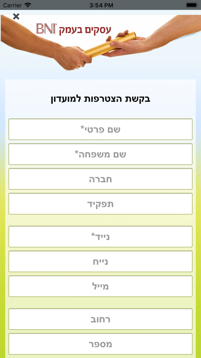 עסקים בעמק screenshot 2