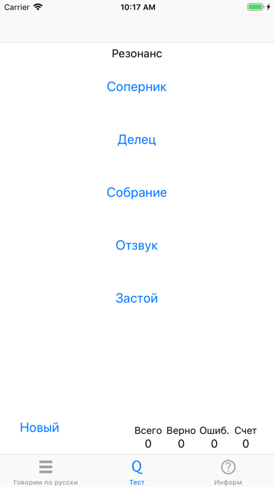 Speak Russian screenshot 2