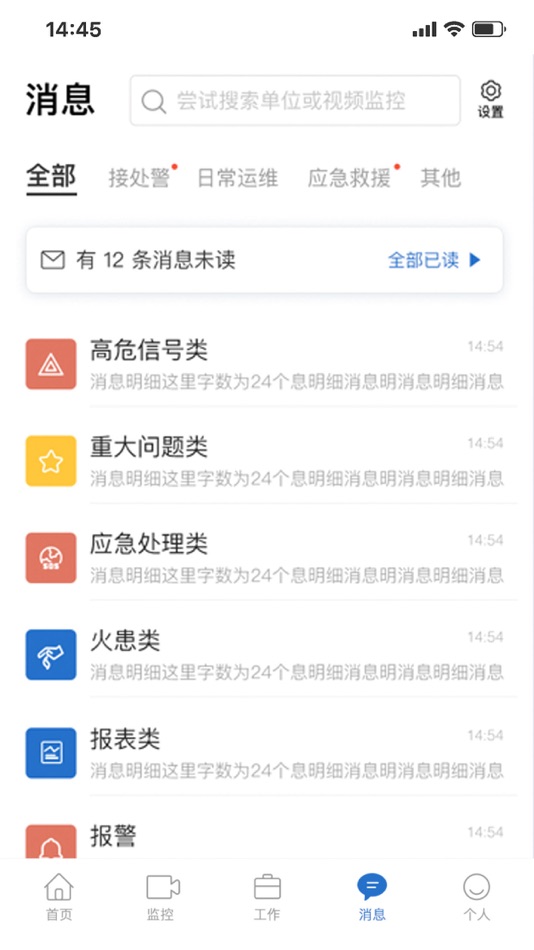 #5. 智慧易消防 (iOS) 由: Hefei Yuntongwulian Technology Co., Ltd