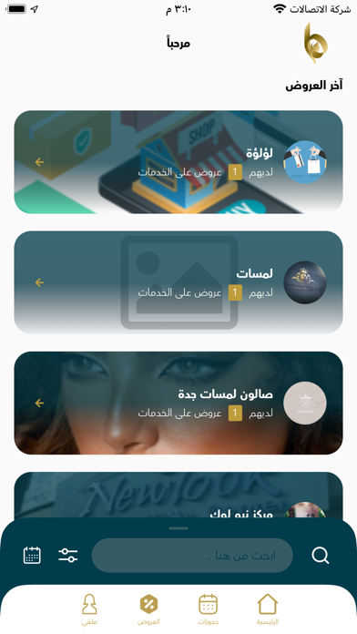 بيوتي ستيشن | Beauty Station Screenshot