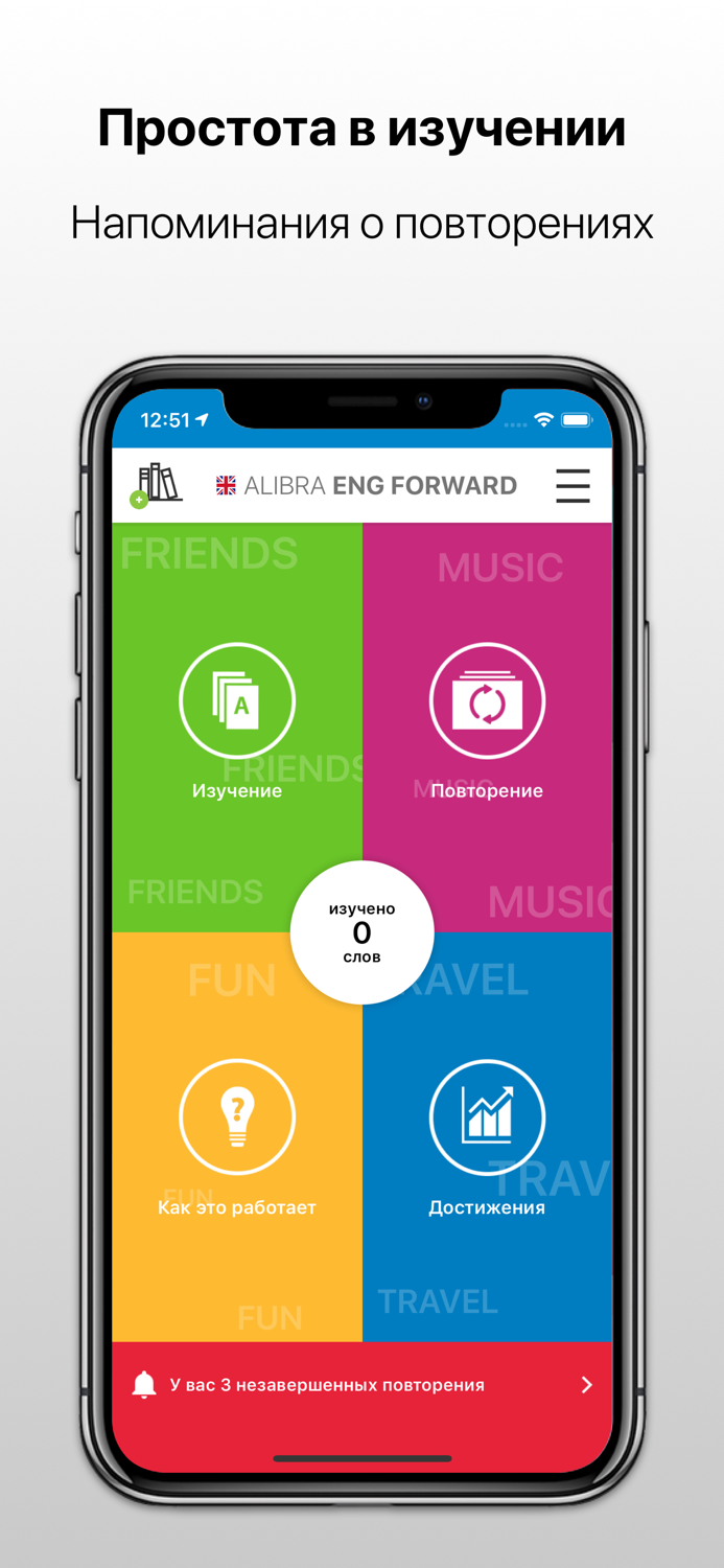 Учи языки быстро с ALIBRA Sky