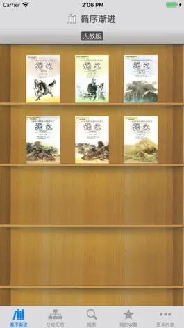 Game screenshot 古诗词赏析•朗读版—初中必修篇 apk