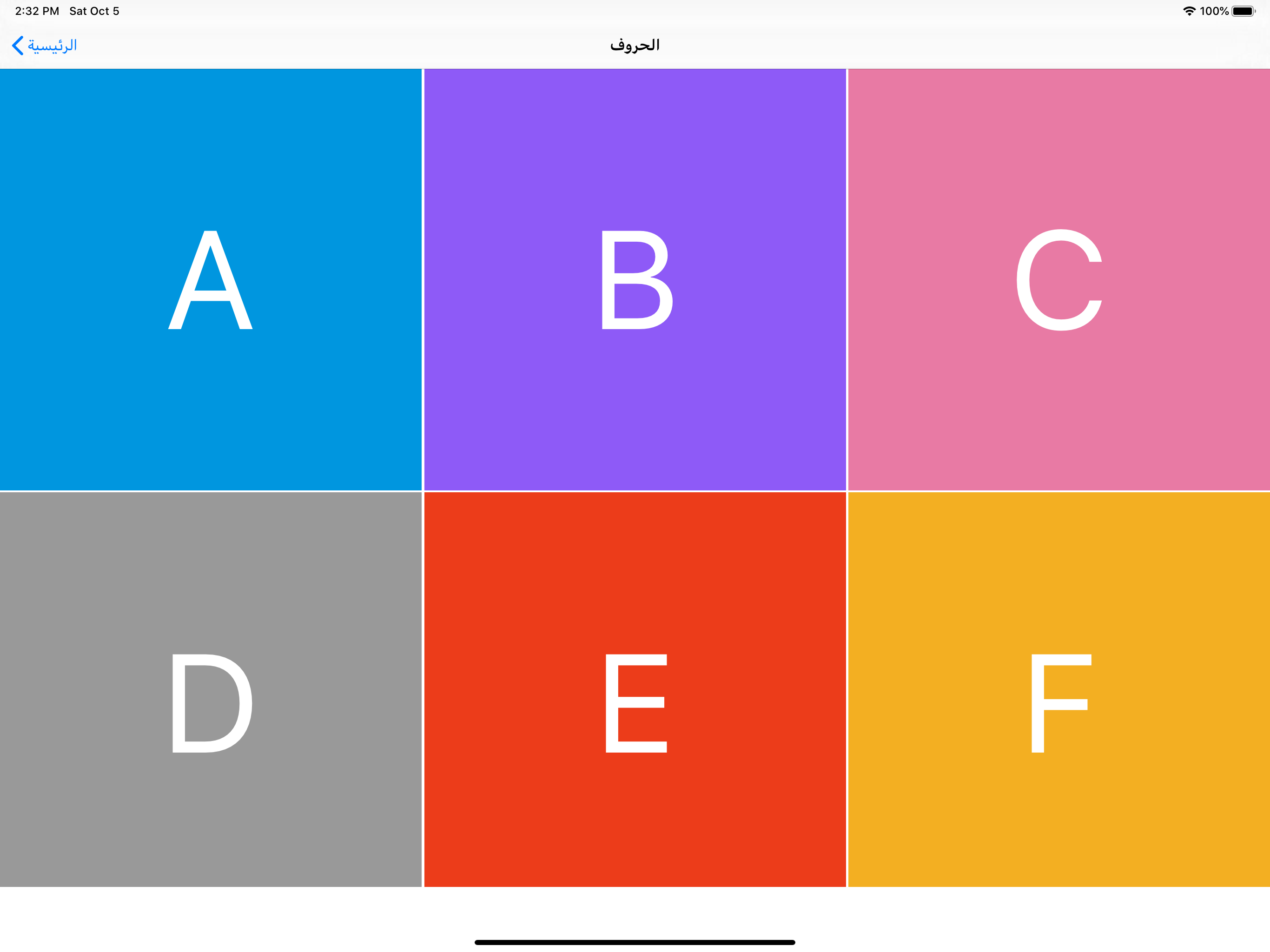 تعلم الحروف والأرقام الانجليزي screenshot 8