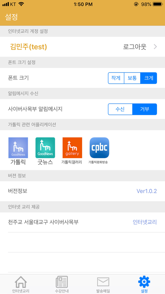 #4. 인터넷교리 (iOS) 由: Hwangmuc Kim