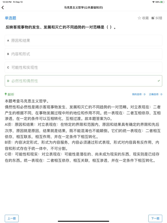 事业单位考试专练 - 海量题库针对性练习