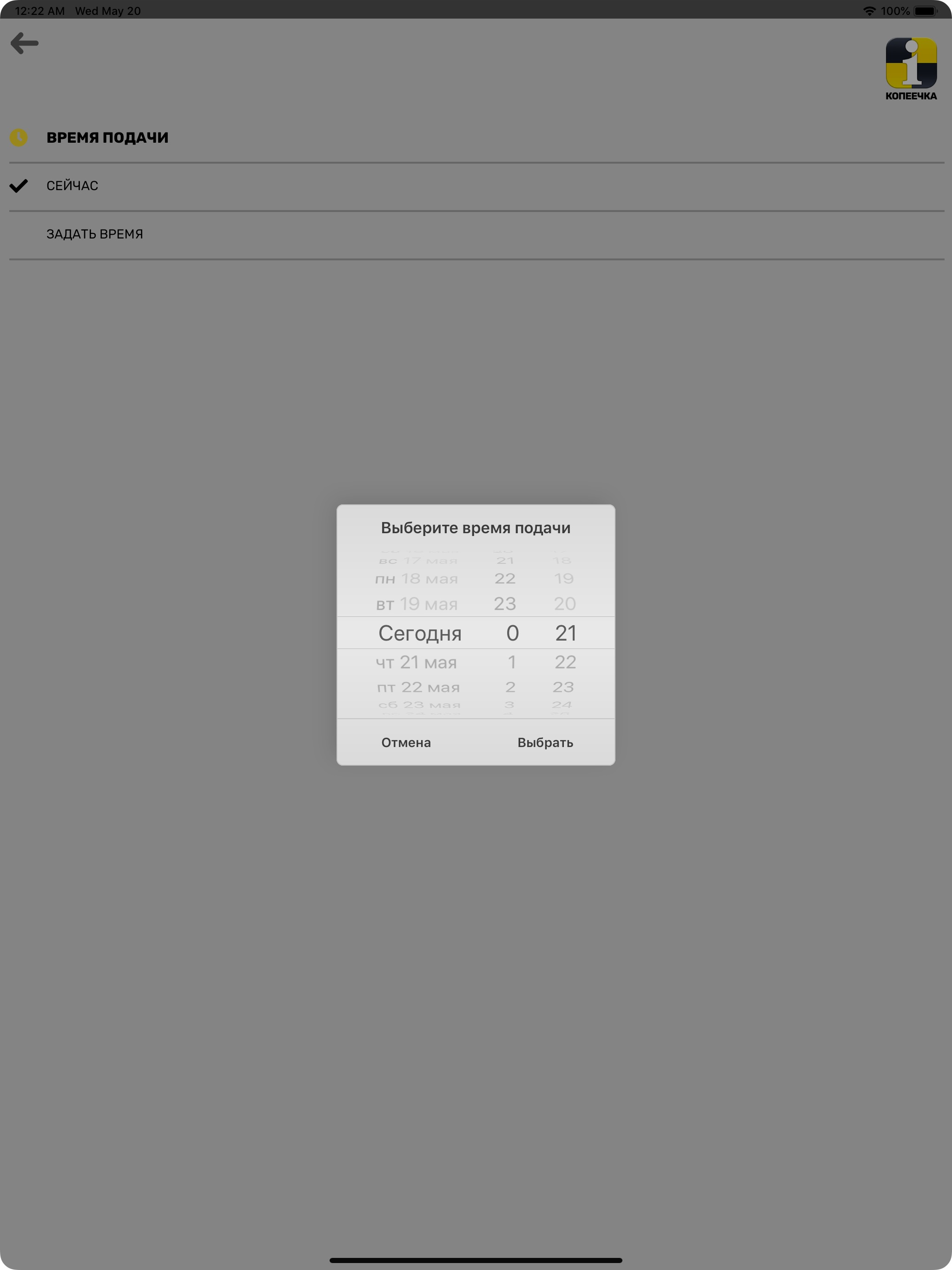 ТАКСИ КОПЕЕЧКА screenshot 16