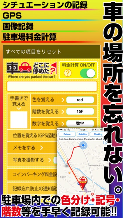車どこに停めた -駐車場でとめた場所を忘れない！-