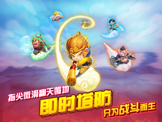 Screenshot #4 pour 开心西游-妖怪必须死