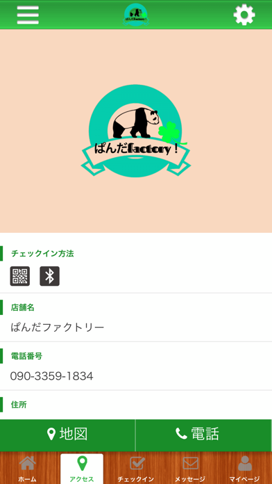 ぱんだファクトリー screenshot 4