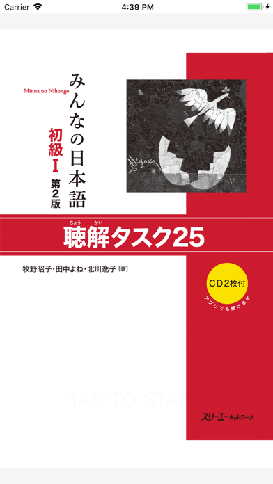 みんなの日本語初級Ⅰ 第2版 聴解タスク25のおすすめ画像1