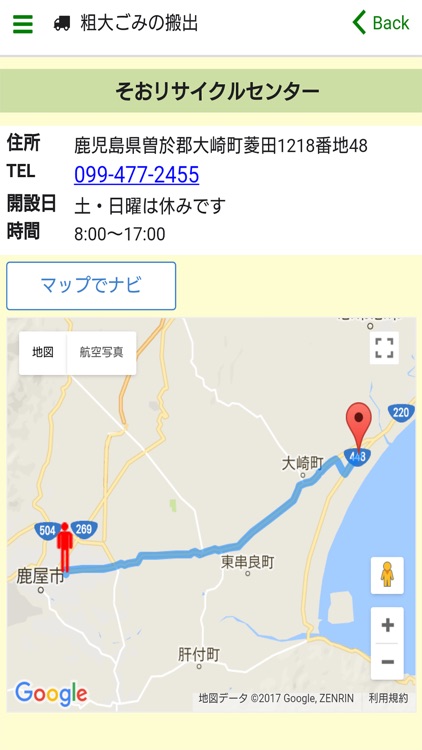 大崎町ごみ分別アプリ screenshot-3
