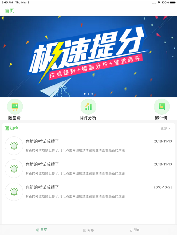 Screenshot #4 pour 翼提分