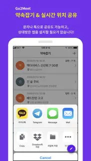 How to cancel & delete 약속잡기 & 실시간위치 공유 3