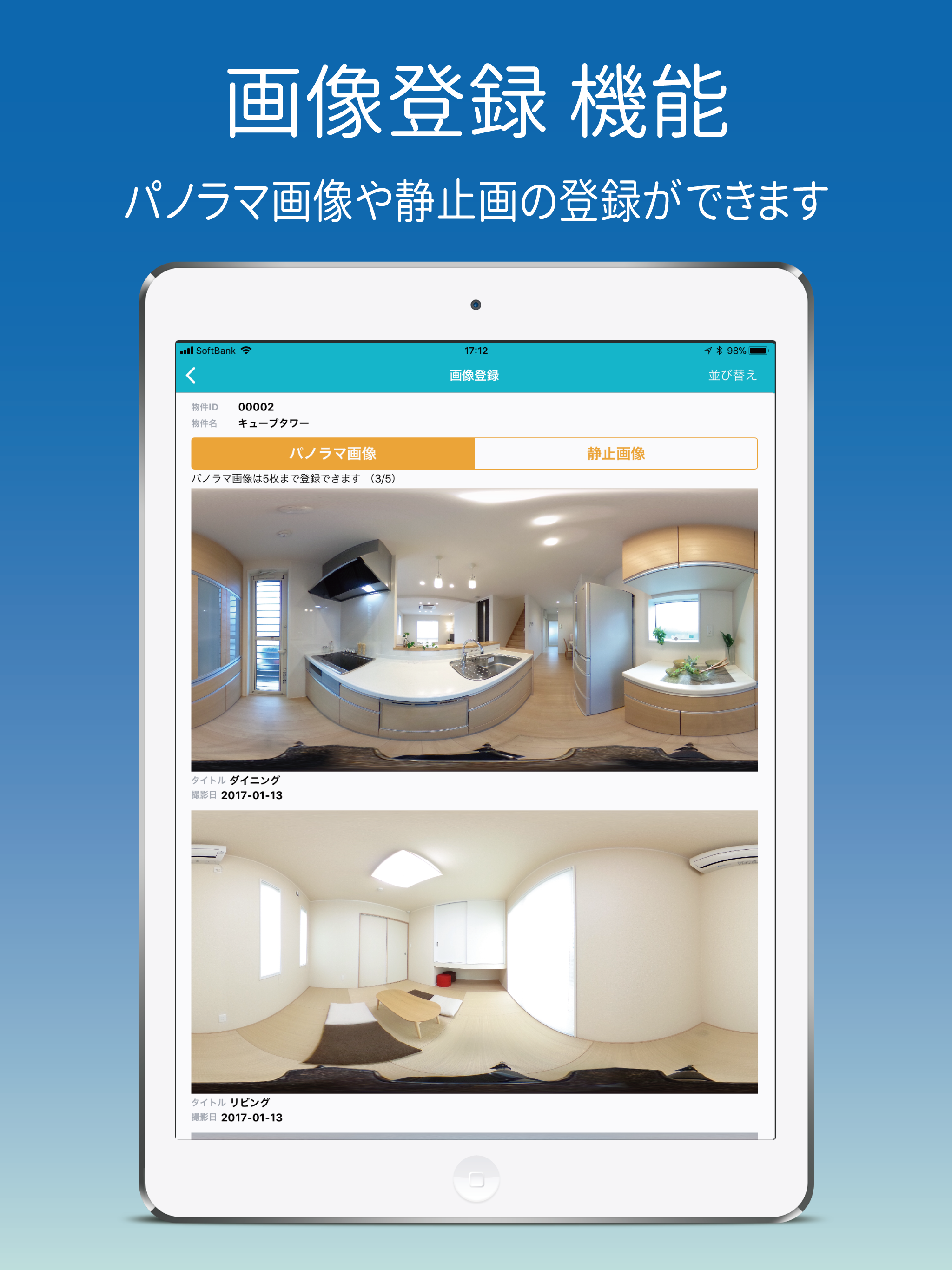 物件おまとめ撮影アプリfor Quick-PANO