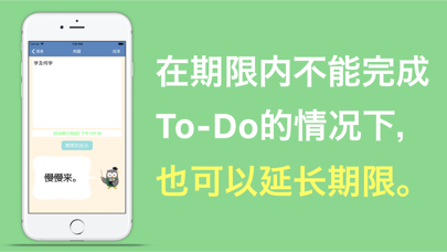 To-Do&Coach - 自动任务清单 screenshot