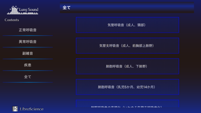 肺の聴診トレーニング - 見える肺音のおすすめ画像1