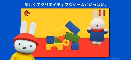 ミッフィーの世界