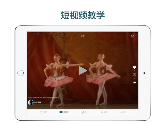 Screenshot #5 pour 芭蕾舞教学-舞蹈教程