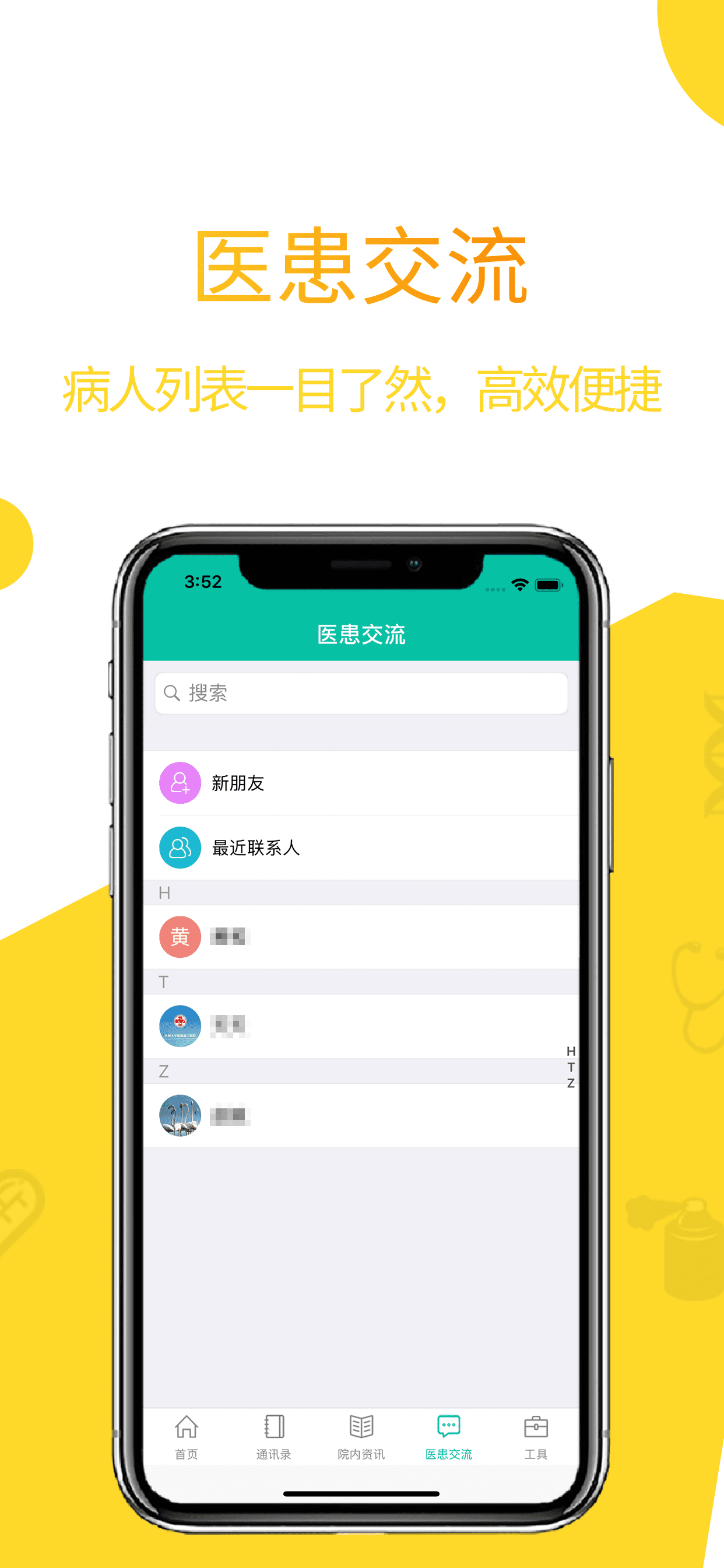 苏大附二院（院内）