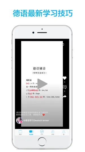 德语助手-轻松学德语听力快速入门教程 screenshot 3