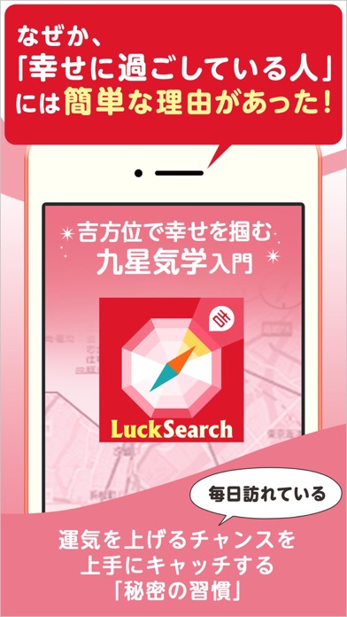Luck Search 九星気学の吉方位マップツールアプリ Screenshot