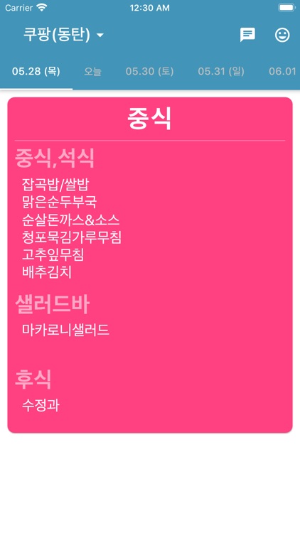 쿠우팡물류센터 식단표