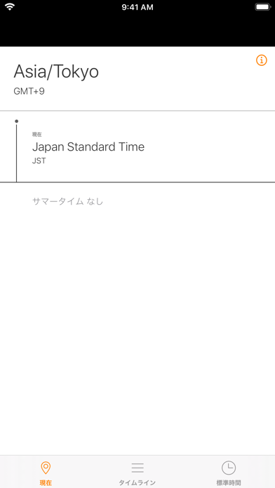 サマータイム のスクリーンショット