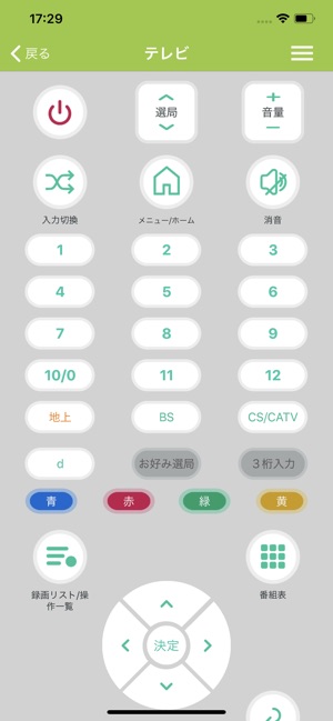 スマート家電コントローラ」をApp Storeで