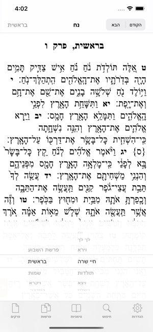 Tanach - תנ