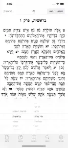 Tanach - תנ"ך screenshot #6 for iPhone