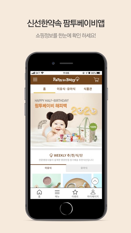 팜투베이비 - FarmToBaby