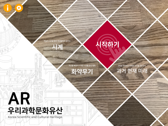 Screenshot #4 pour AR 과학문화유산