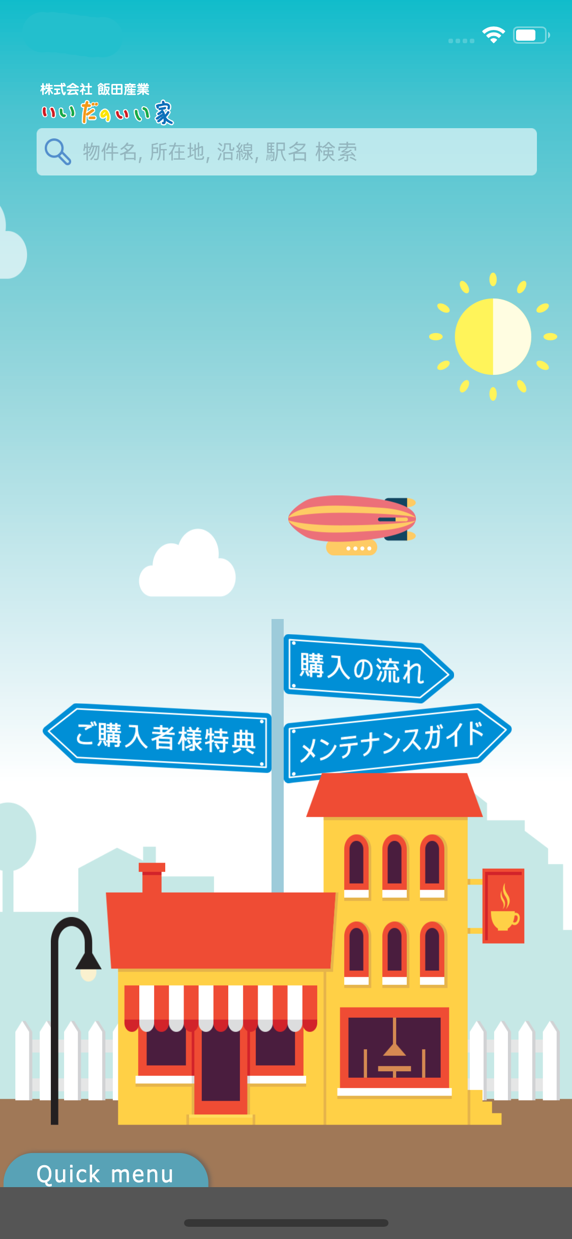 飯田産業App