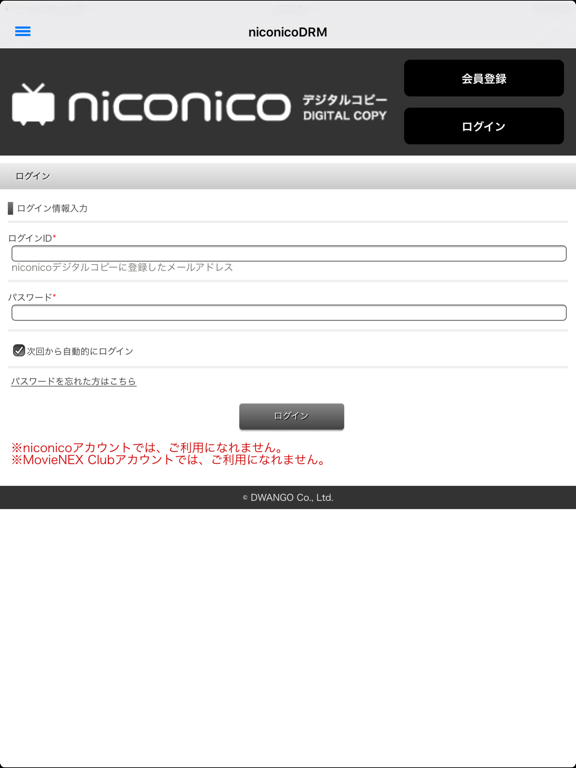 niconicoDRMのおすすめ画像2