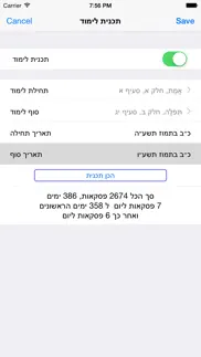 esh sefer hamidot iphone screenshot 4