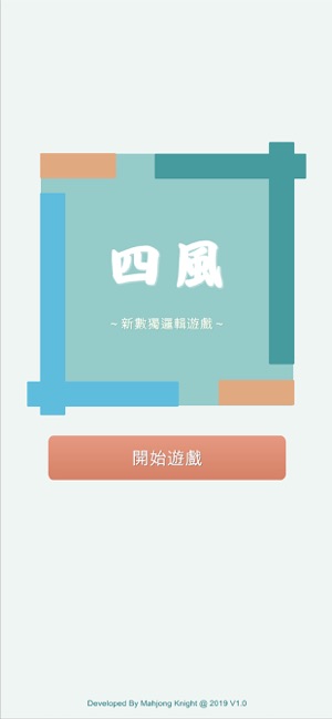 數字填充 - 四風(圖1)-速報App