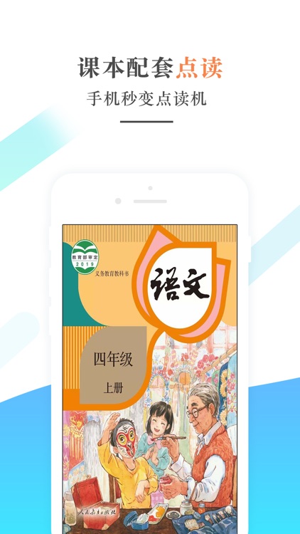 四年级语文上册－人教版小学语文学习机