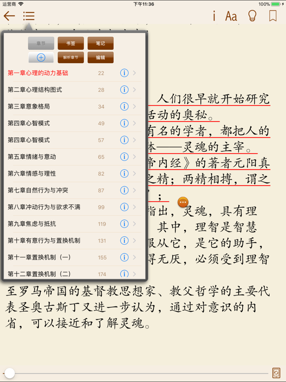 Screenshot #6 pour 心理学书籍