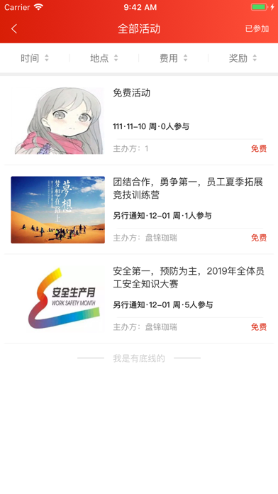 职工家 screenshot 3