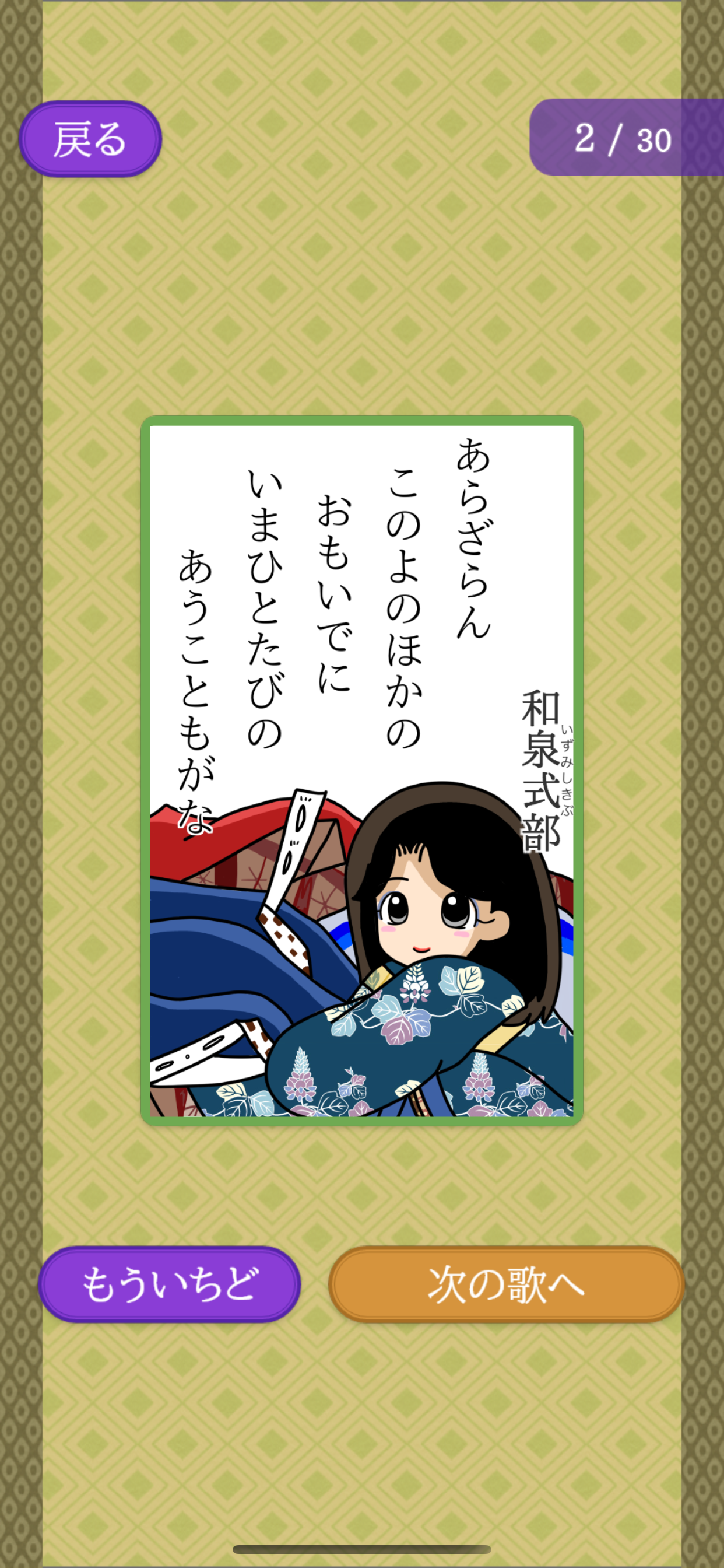 はじめての百人一首