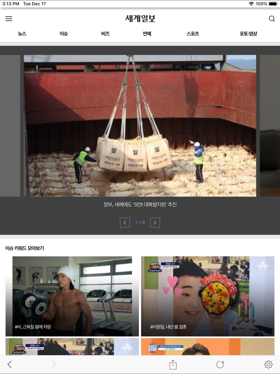 iPad screenshot
