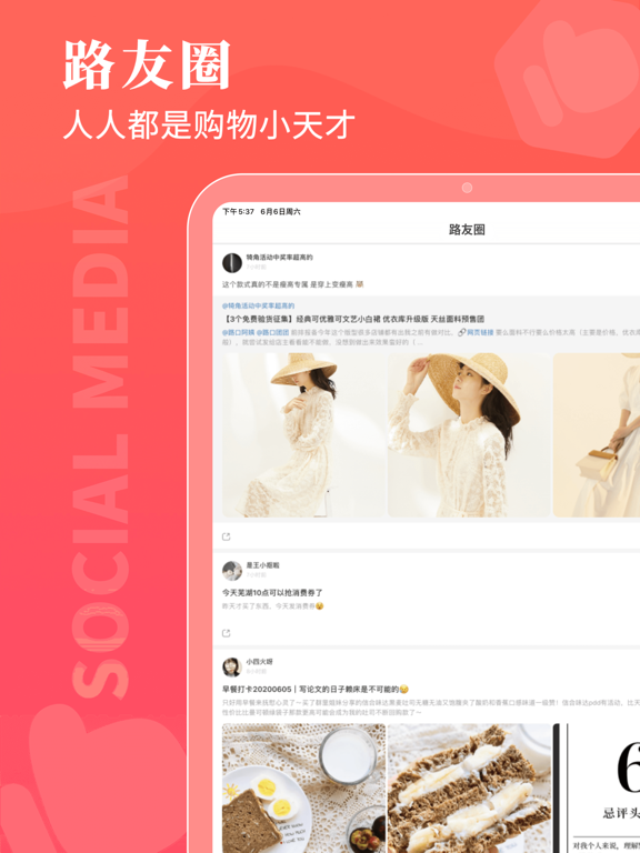 路口 - 买得更好 iPad screenshot 4 - Shopping app