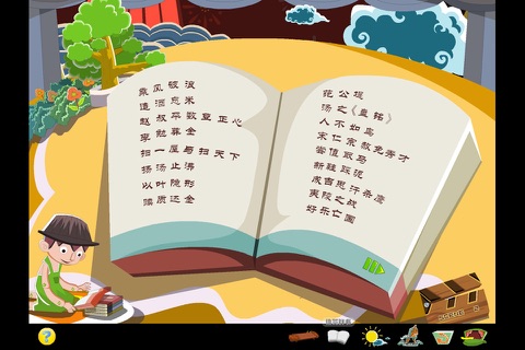 育灵童国学乐园 - 大学 screenshot 3