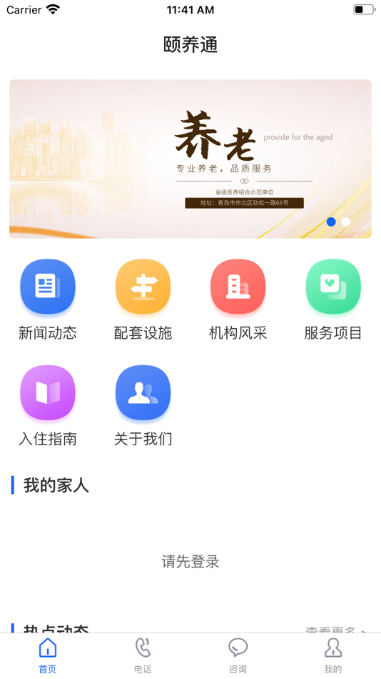 #1. 福山颐养 (iOS) 由: 杭州爱讯科技有限公司